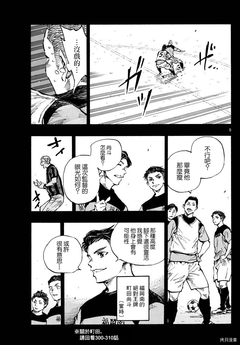 🍵BE BLUES!~化身为青 第459话 第5页