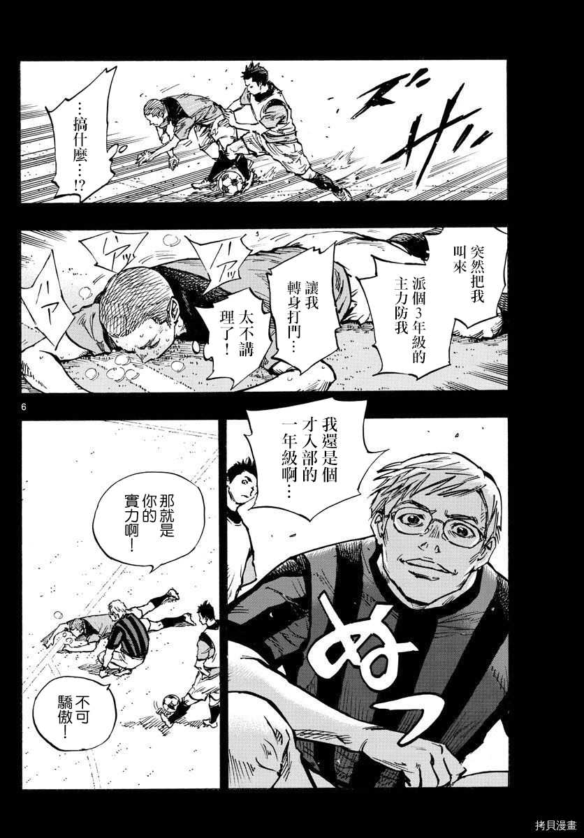 🍵BE BLUES!~化身为青 第459话 第6页