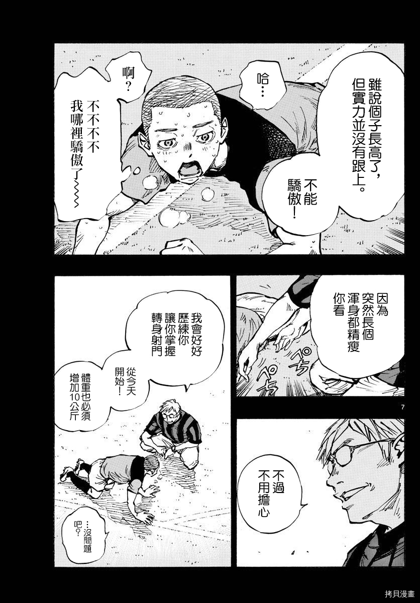 🍵BE BLUES!~化身为青 第459话 第7页