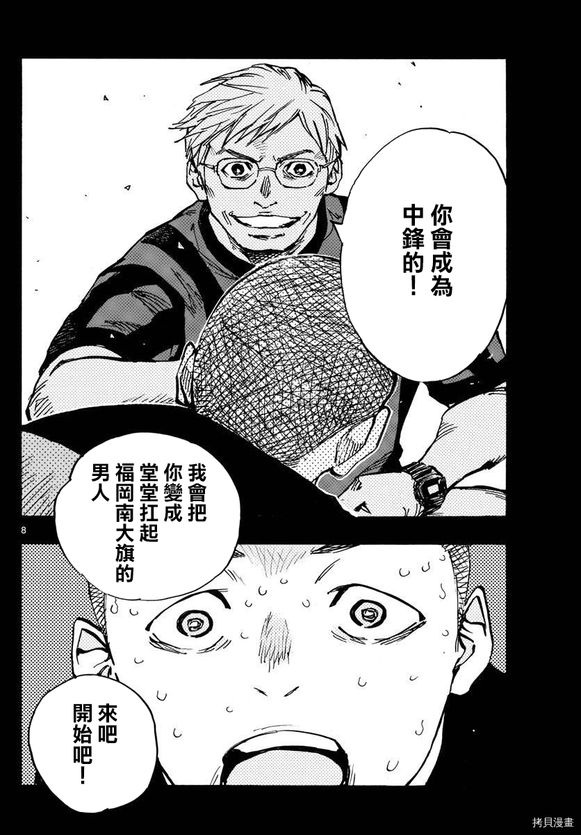 🍵BE BLUES!~化身为青 第459话 第8页