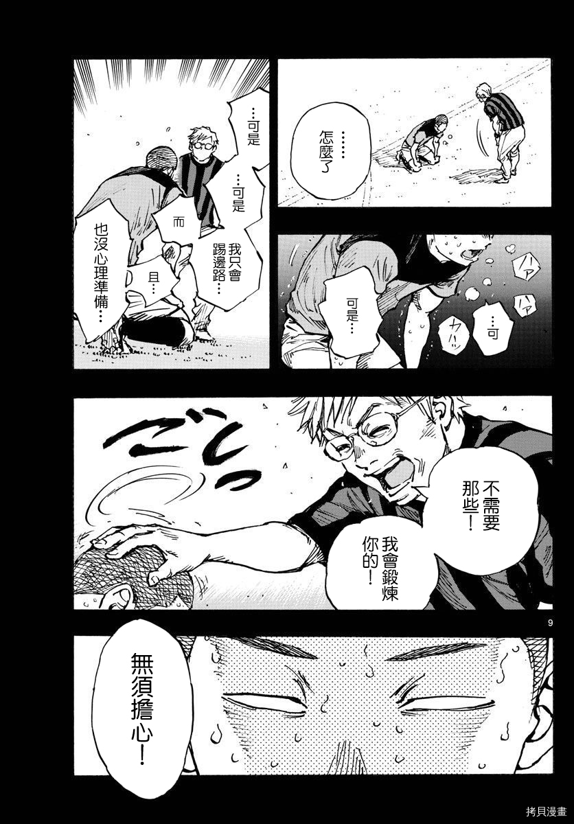 🍵BE BLUES!~化身为青 第459话 第9页