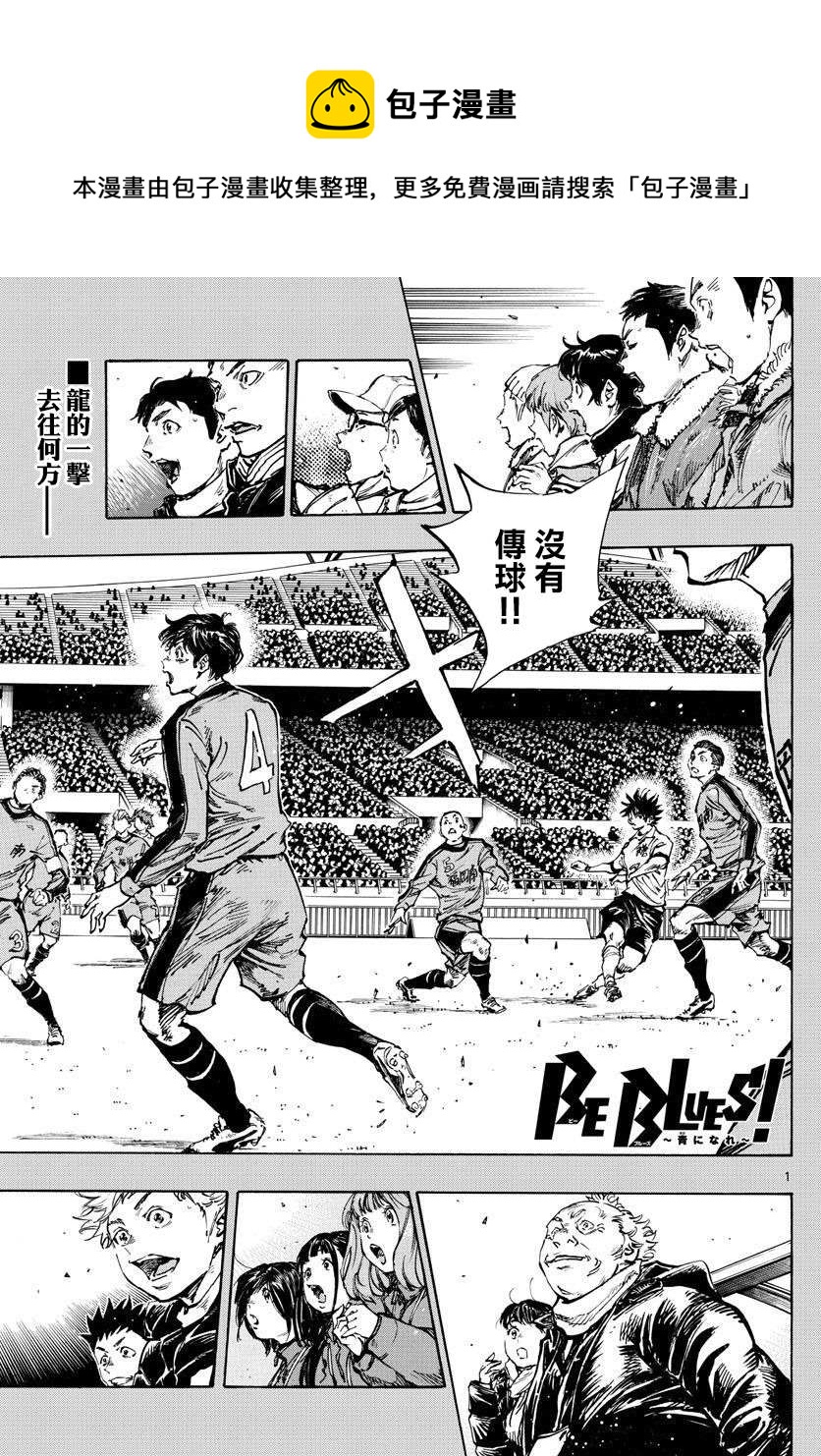 🍵BE BLUES!~化身为青 第461话 第1页