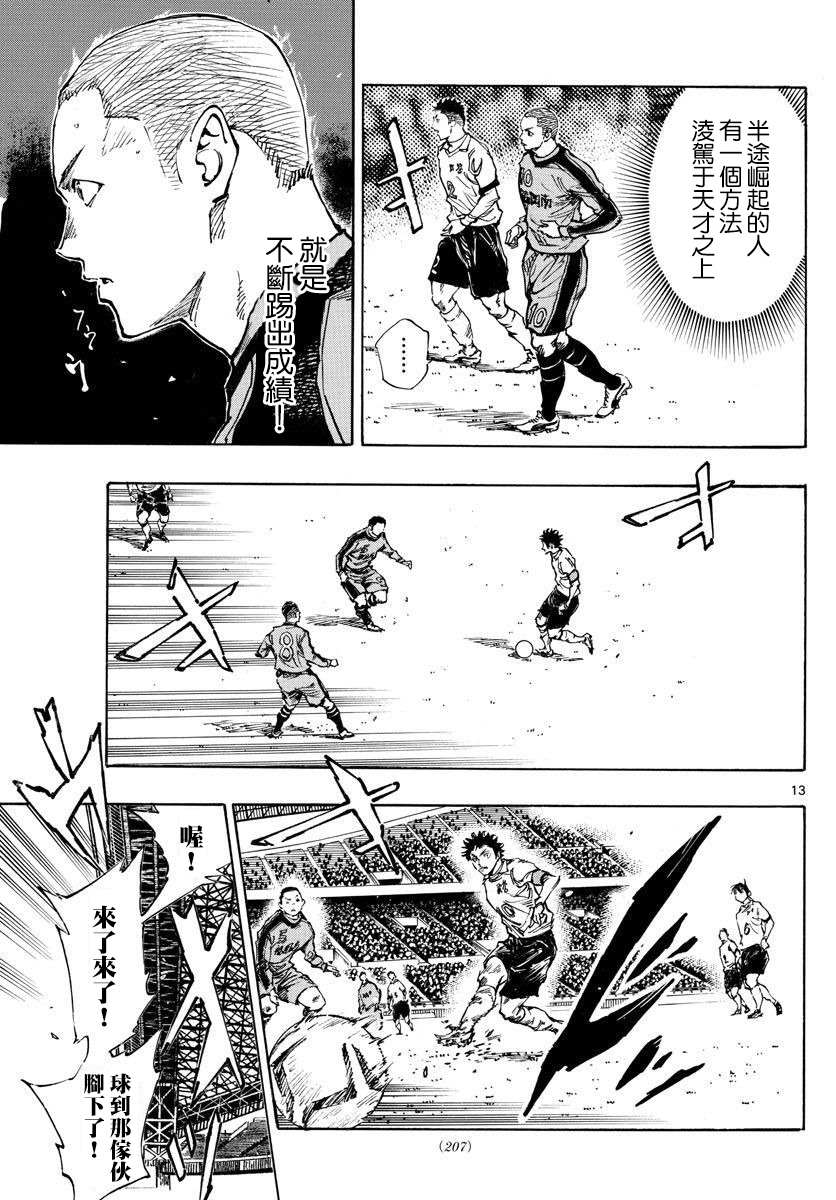 🍵BE BLUES!~化身为青 第461话 第10页