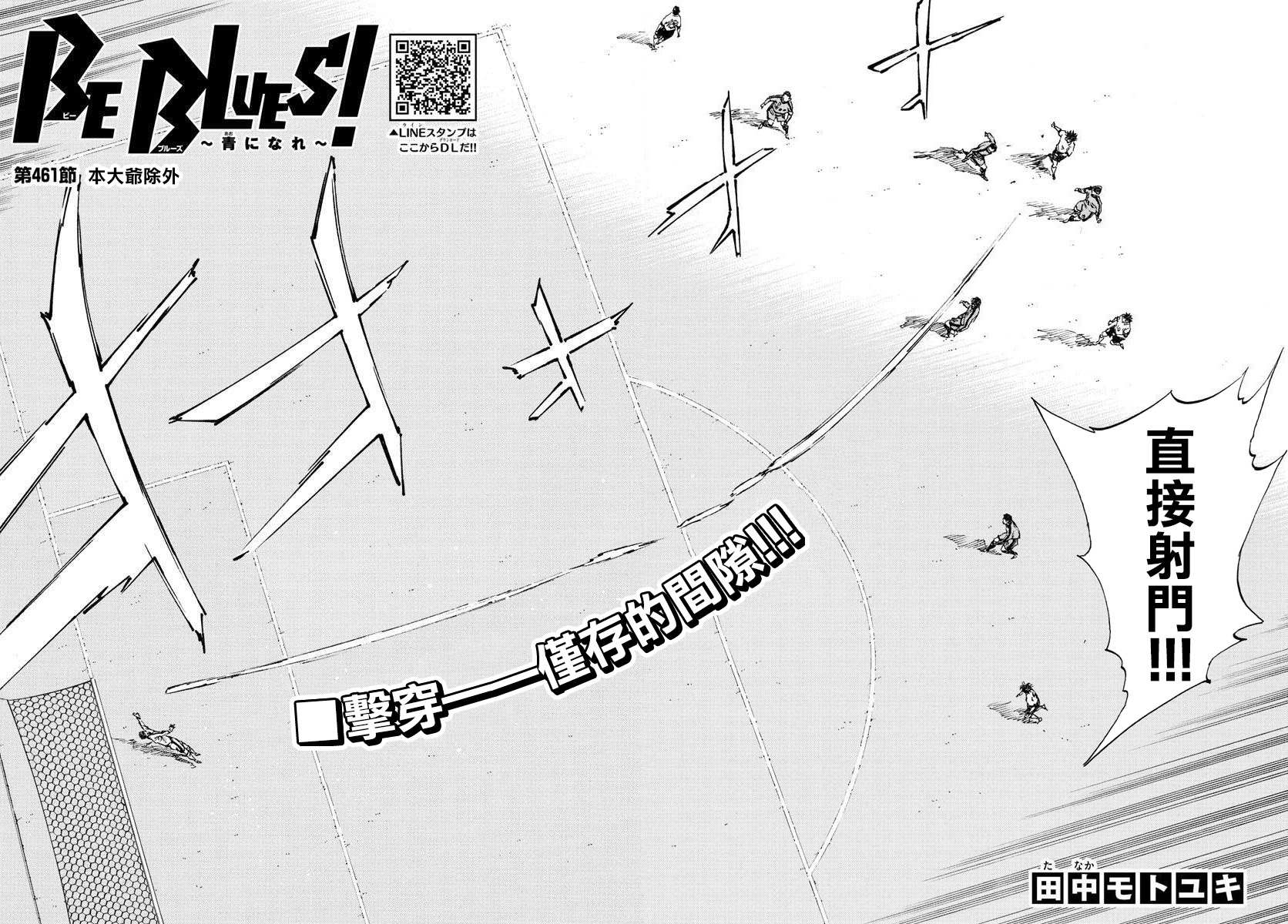 🍵BE BLUES!~化身为青 第461话 第2页
