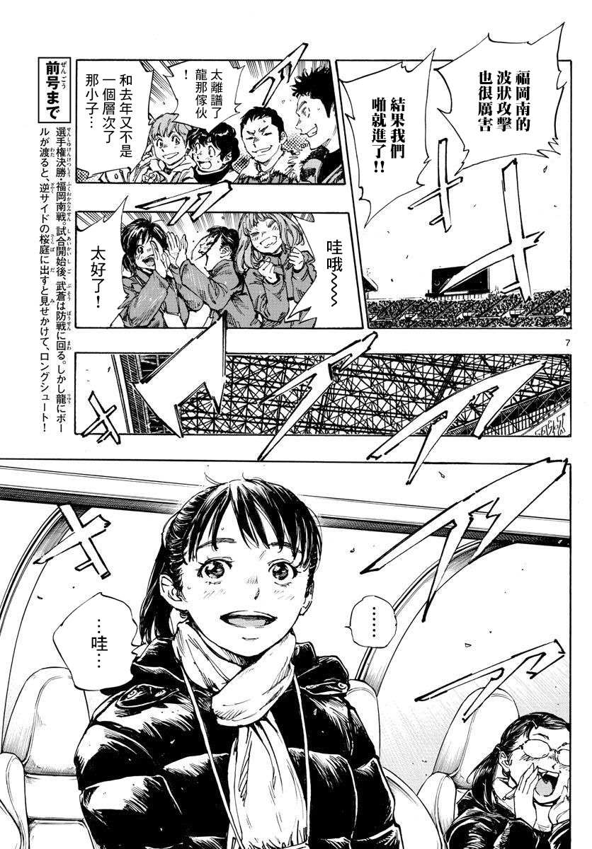 🍵BE BLUES!~化身为青 第461话 第5页