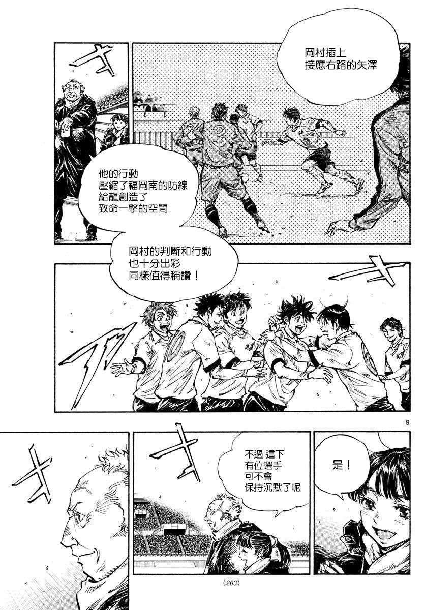 🍵BE BLUES!~化身为青 第461话 第6页