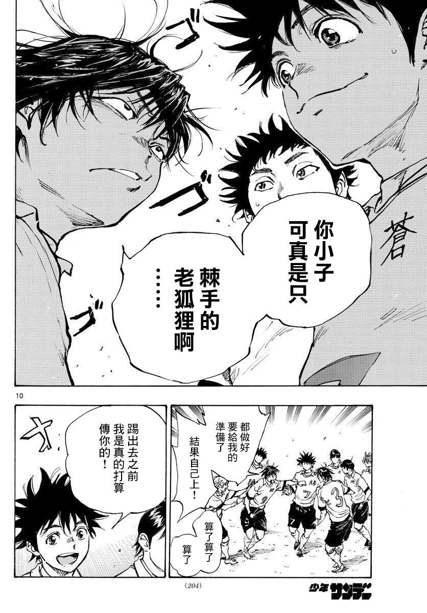 🍵BE BLUES!~化身为青 第461话 第7页