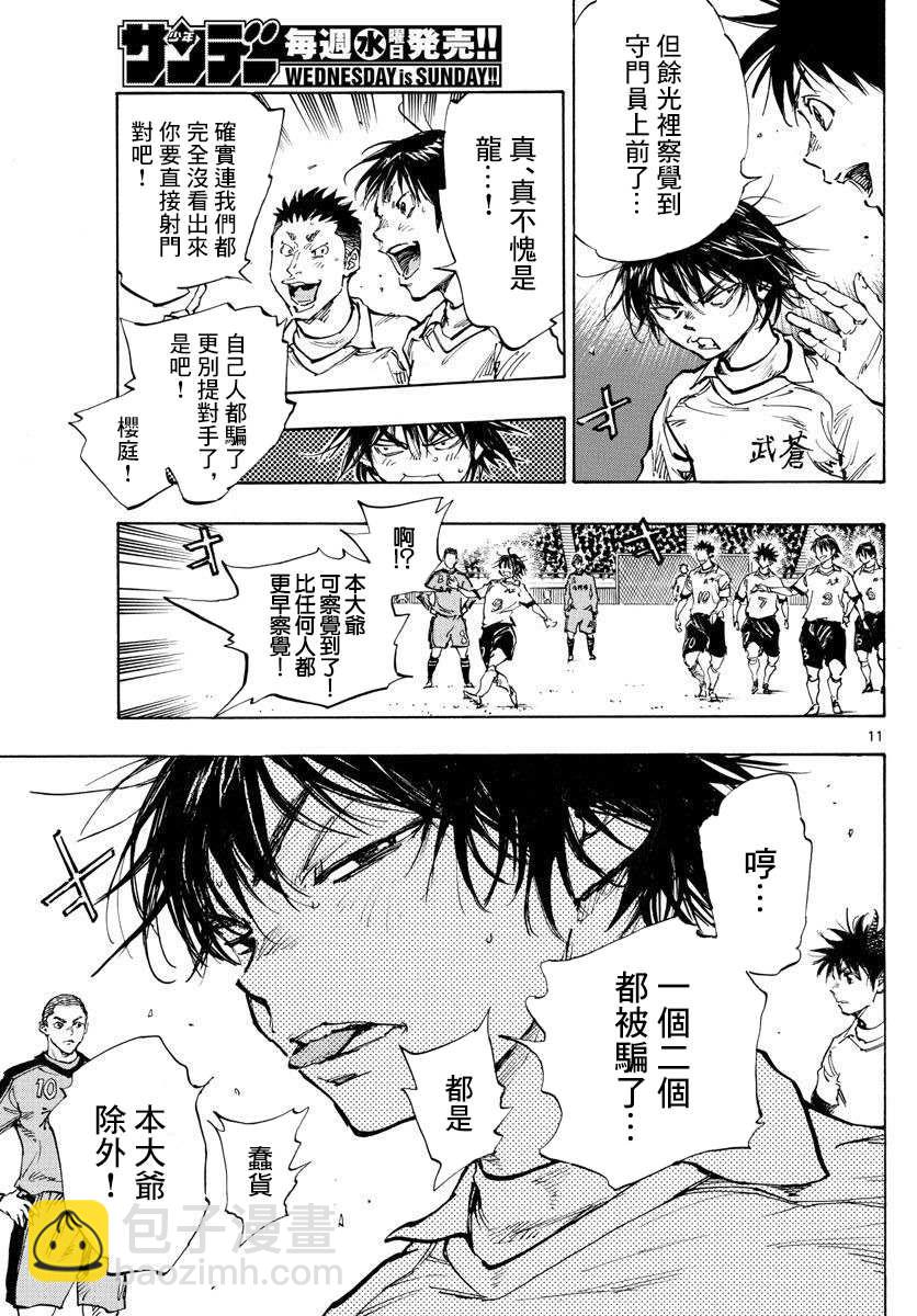 🍵BE BLUES!~化身为青 第461话 第8页