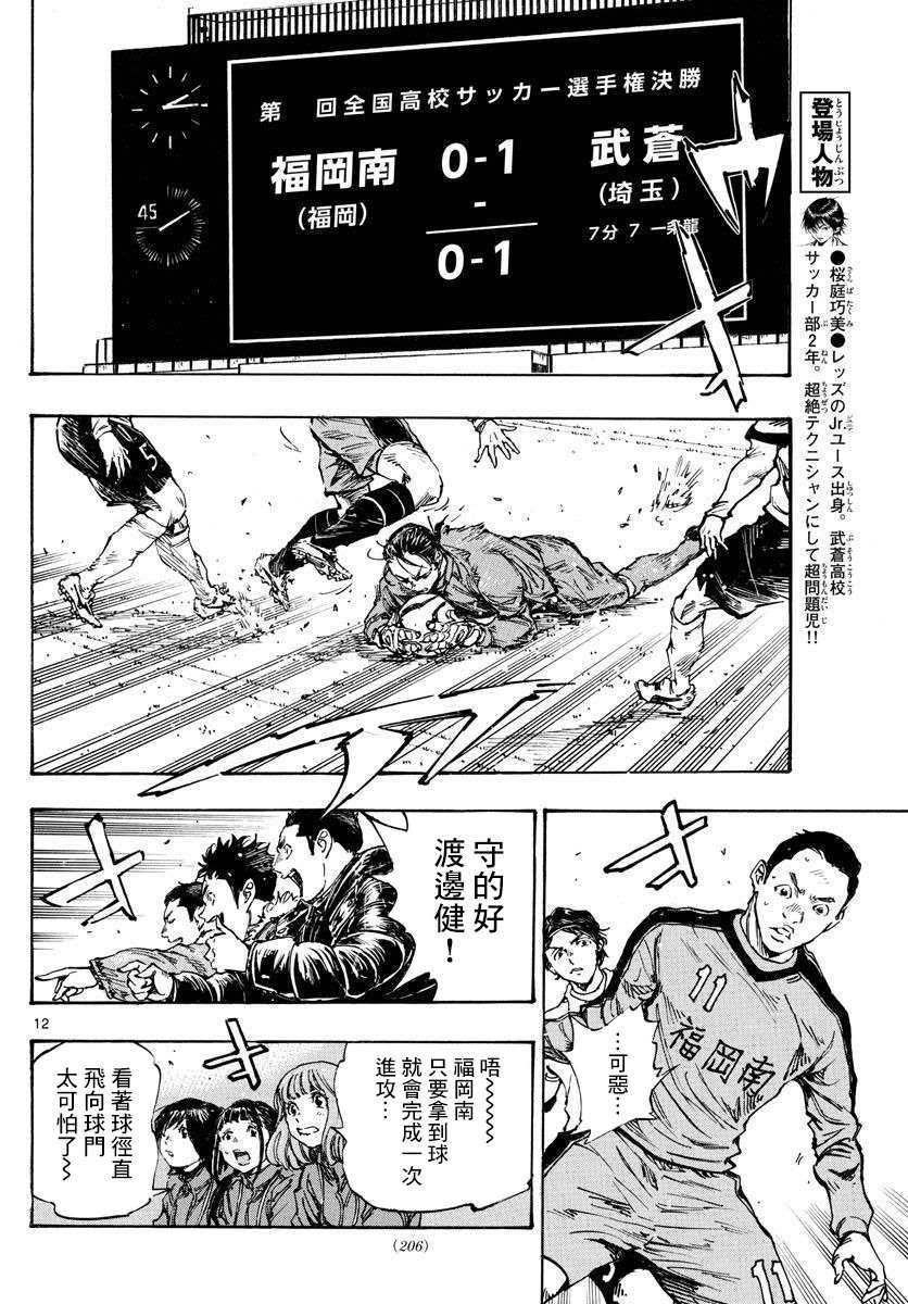 🍵BE BLUES!~化身为青 第461话 第9页