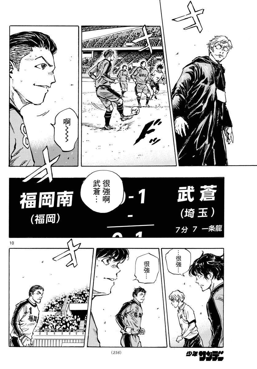 🍵BE BLUES!~化身为青 第463话 第10页