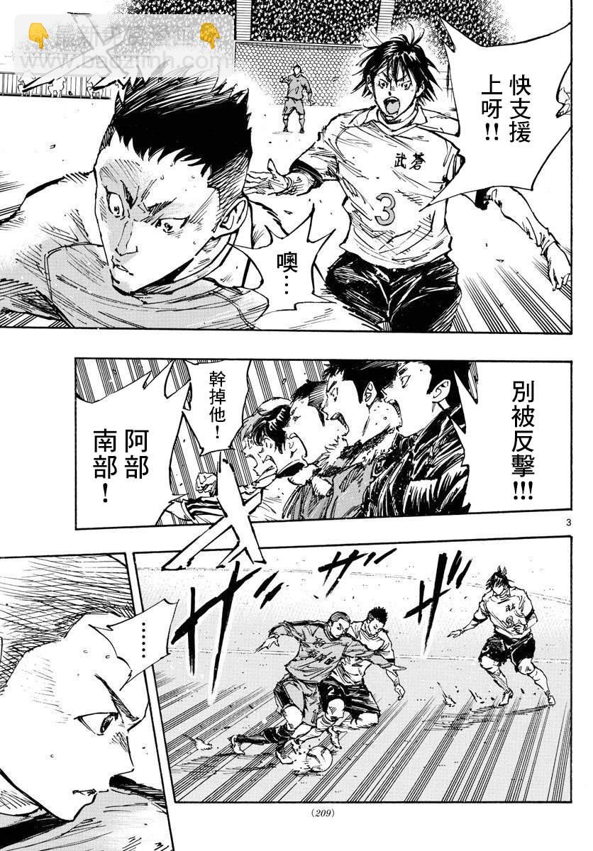 🍵BE BLUES!~化身为青 第463话 第3页
