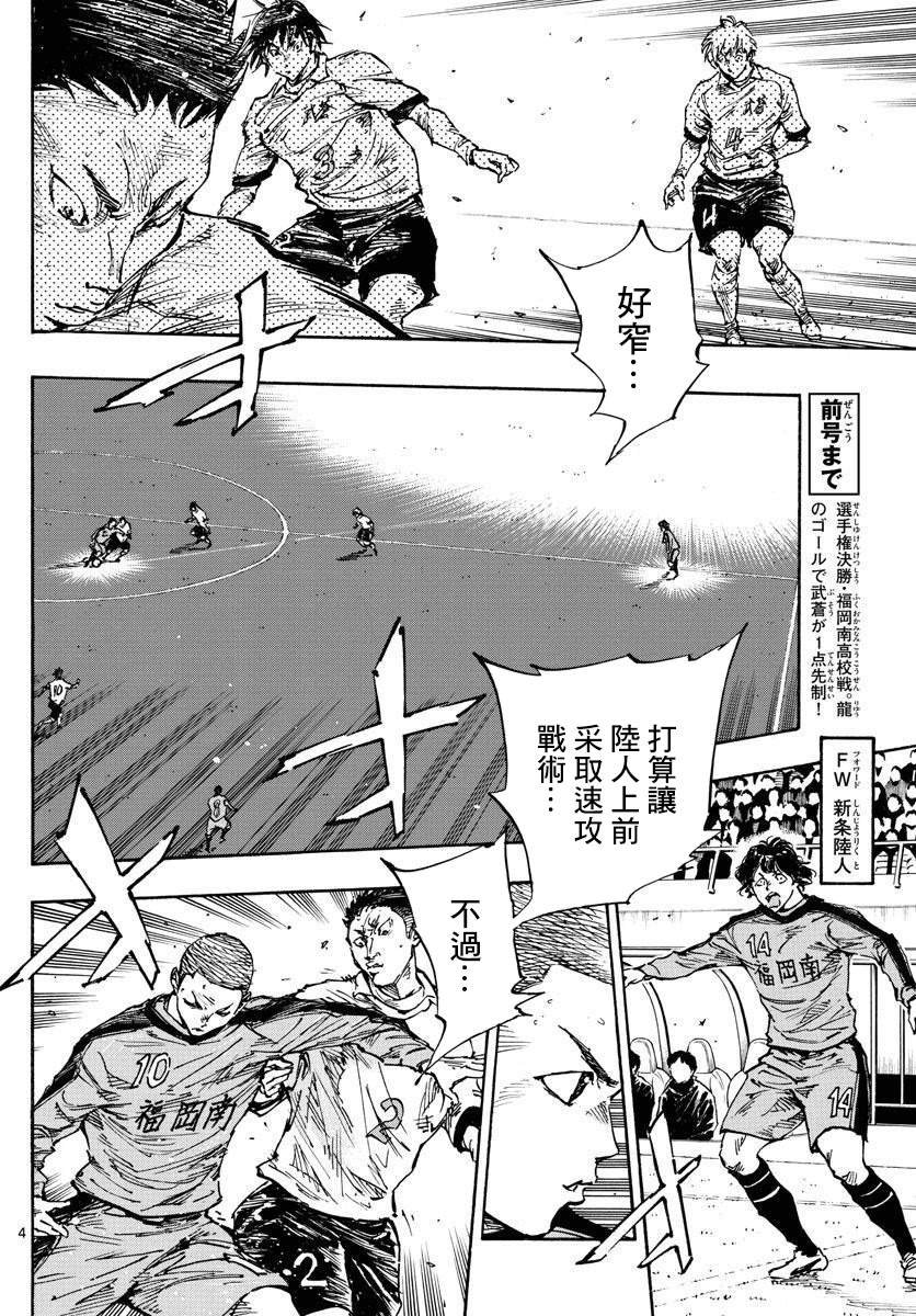 🍵BE BLUES!~化身为青 第463话 第4页