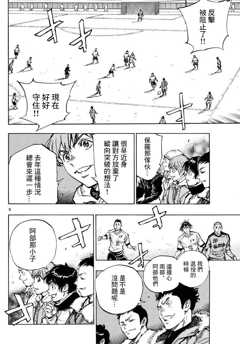 🍵BE BLUES!~化身为青 第463话 第8页