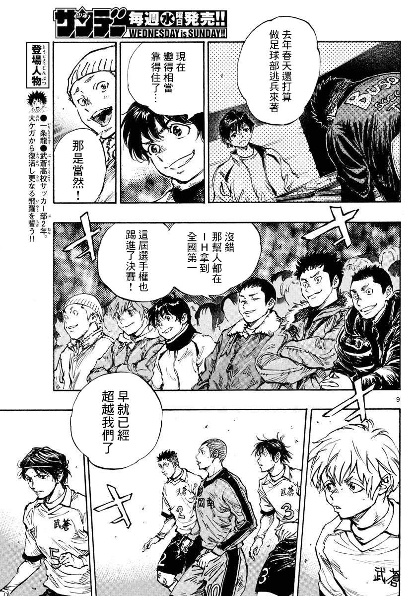 🍵BE BLUES!~化身为青 第463话 第9页