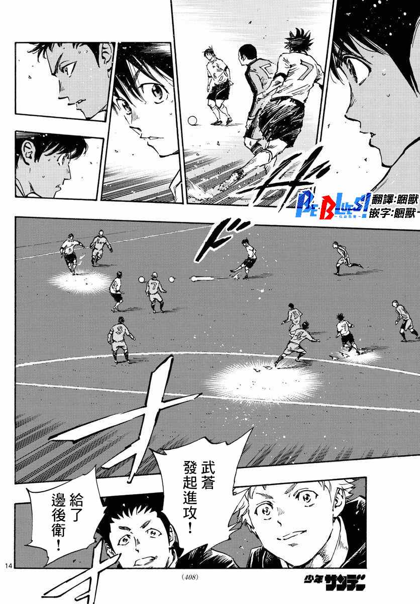 🍵BE BLUES!~化身为青 第467话 第12页