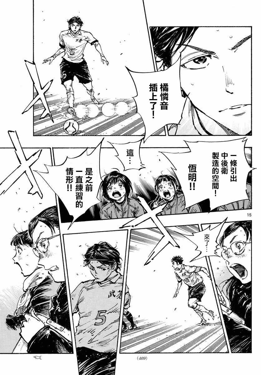 🍵BE BLUES!~化身为青 第467话 第13页