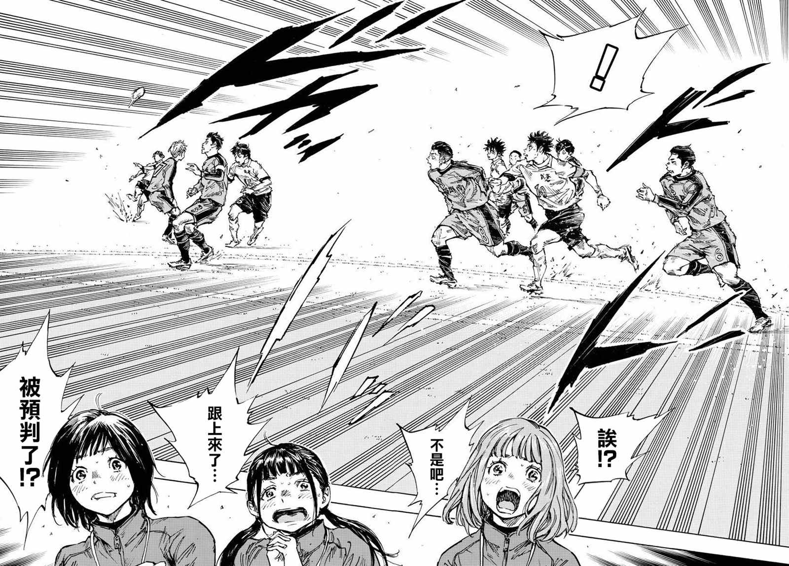 🍵BE BLUES!~化身为青 第467话 第14页