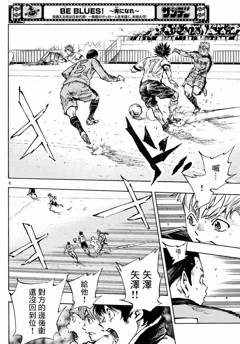 🍵BE BLUES!~化身为青 第467话 第5页