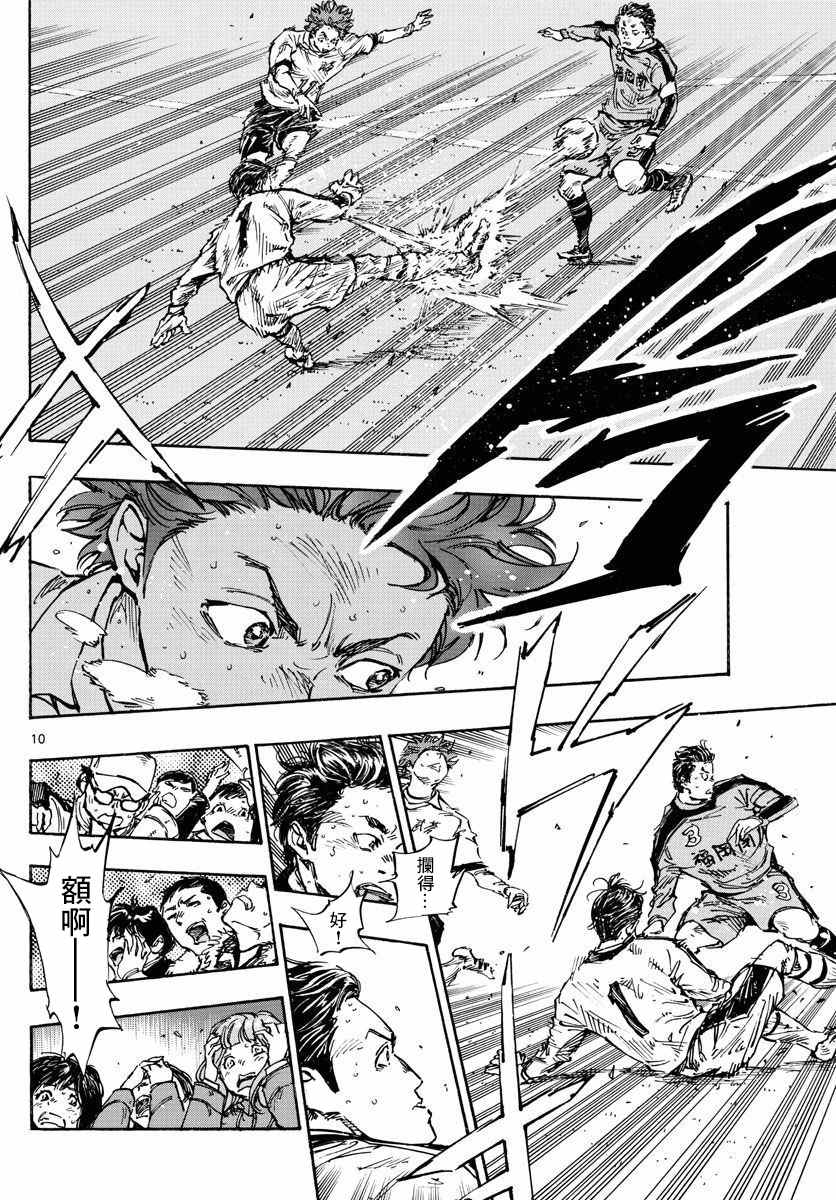 🍵BE BLUES!~化身为青 第467话 第8页