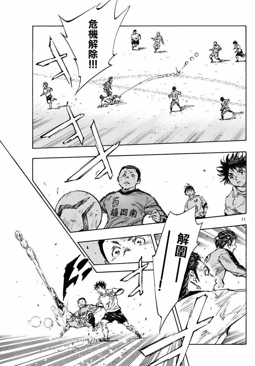 🍵BE BLUES!~化身为青 第467话 第9页