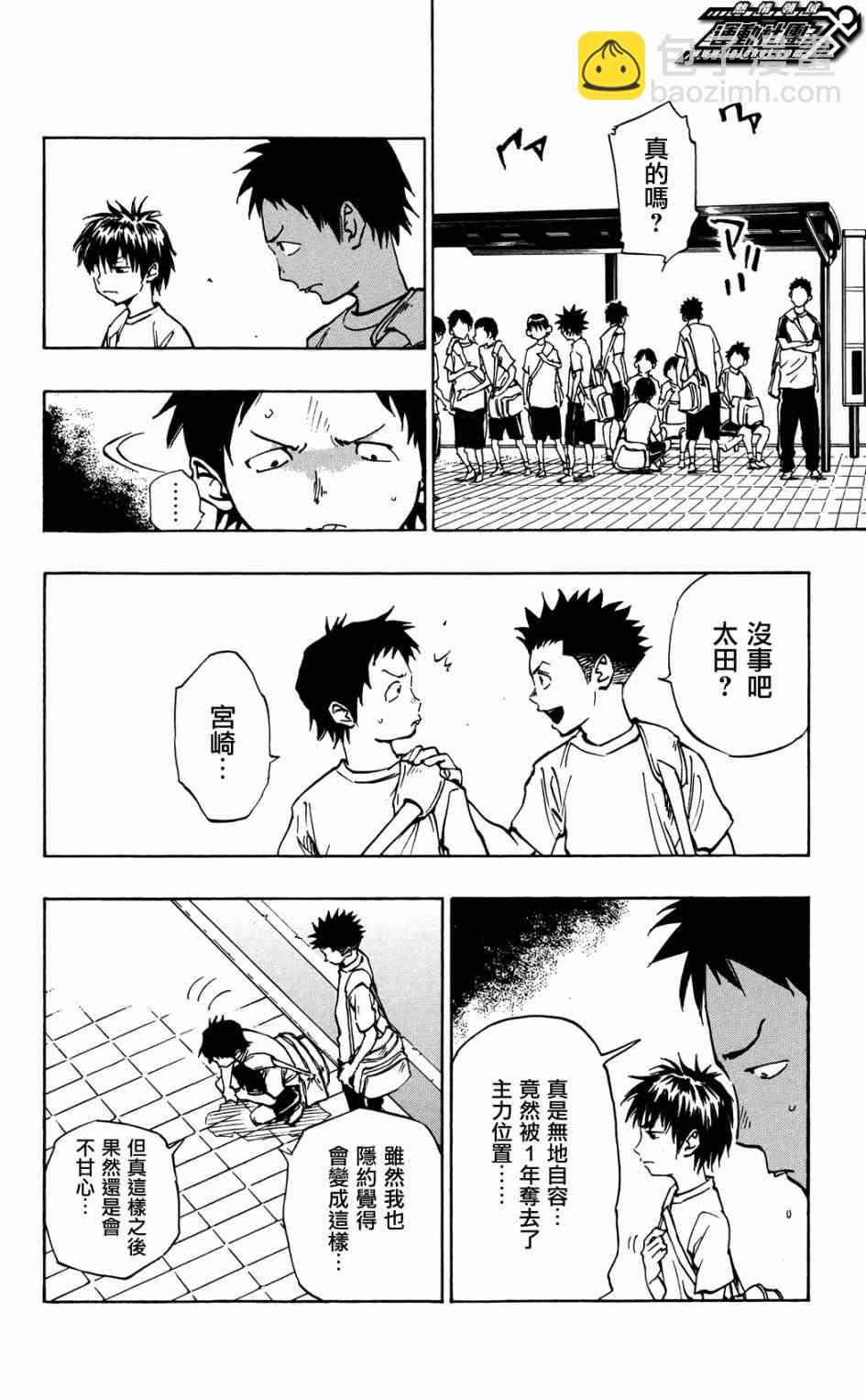 🍵BE BLUES!~化身为青 第47话 第10页