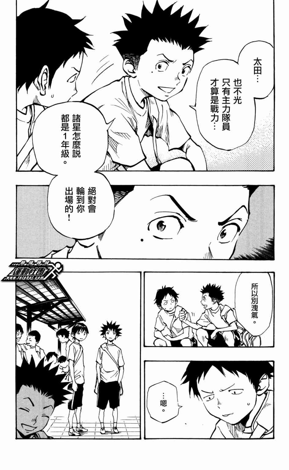 🍵BE BLUES!~化身为青 第47话 第11页