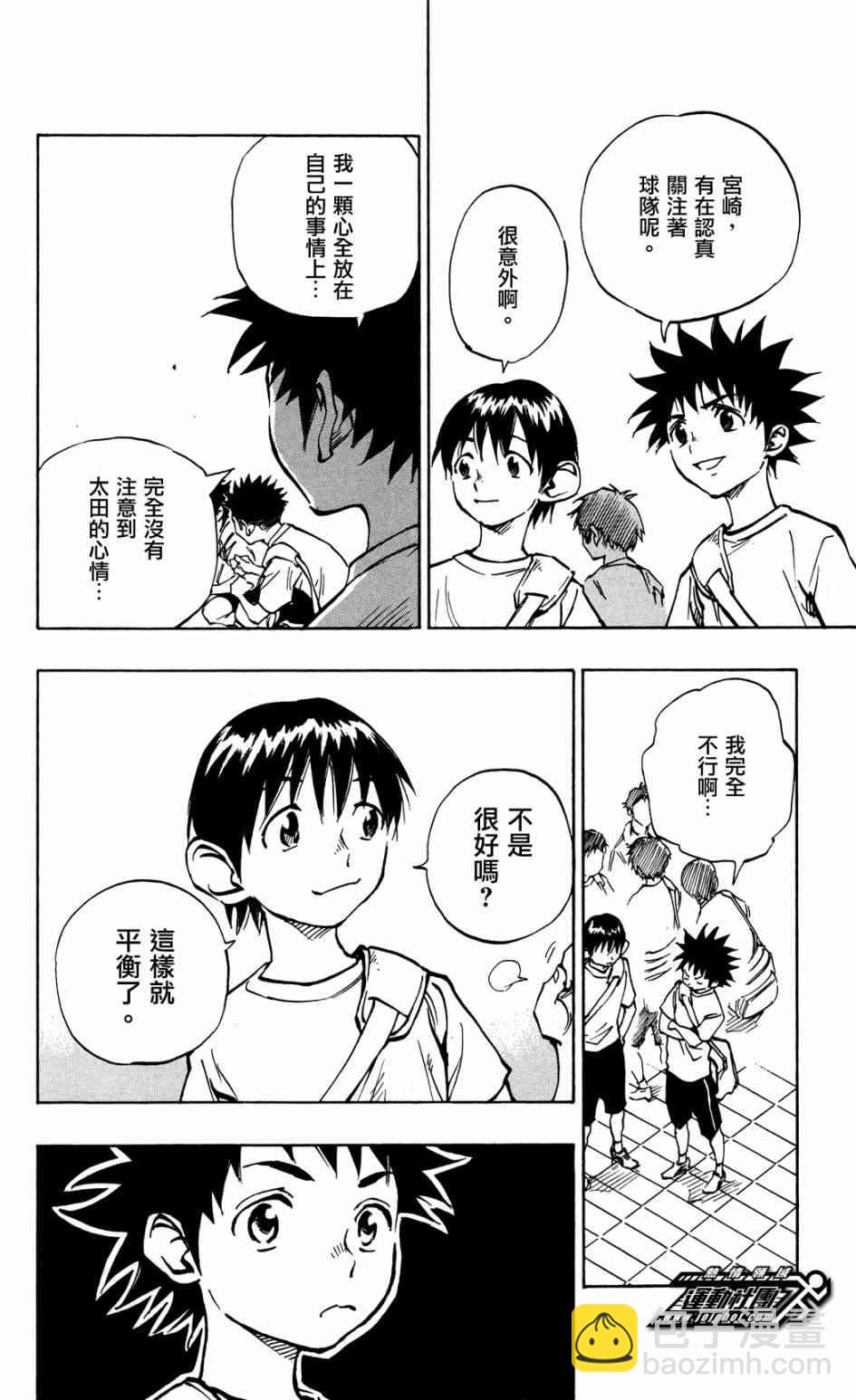 🍵BE BLUES!~化身为青 第47话 第12页