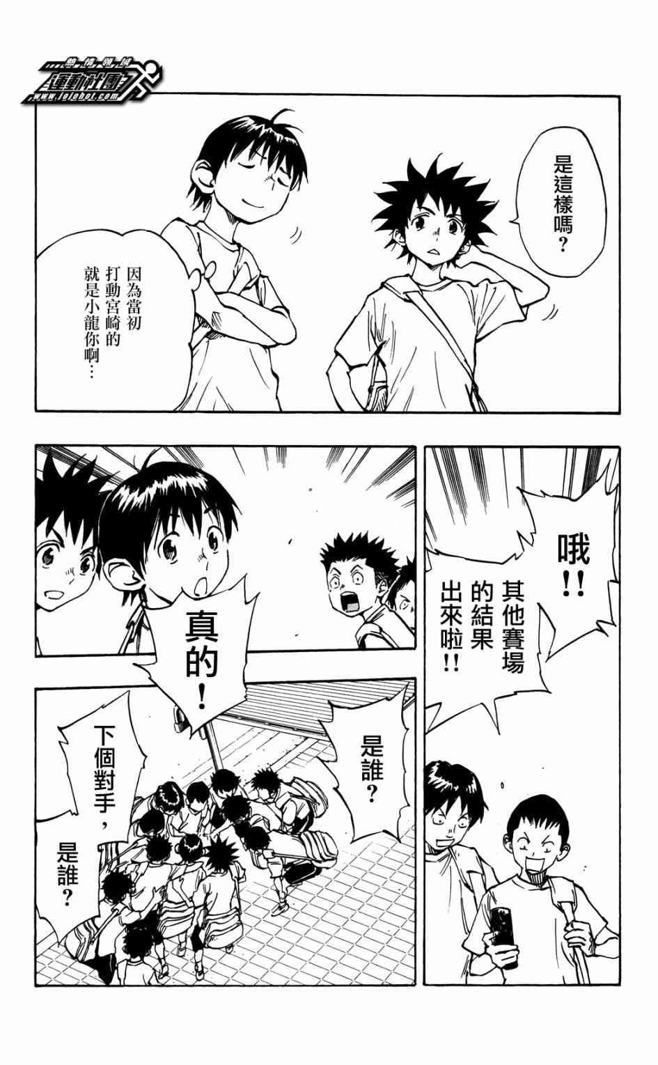 🍵BE BLUES!~化身为青 第47话 第13页
