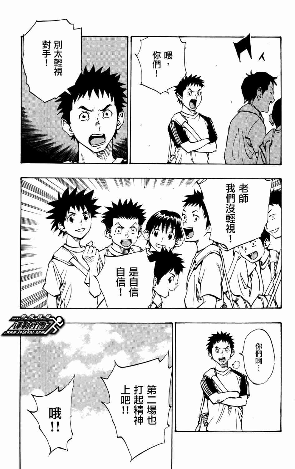🍵BE BLUES!~化身为青 第47话 第15页