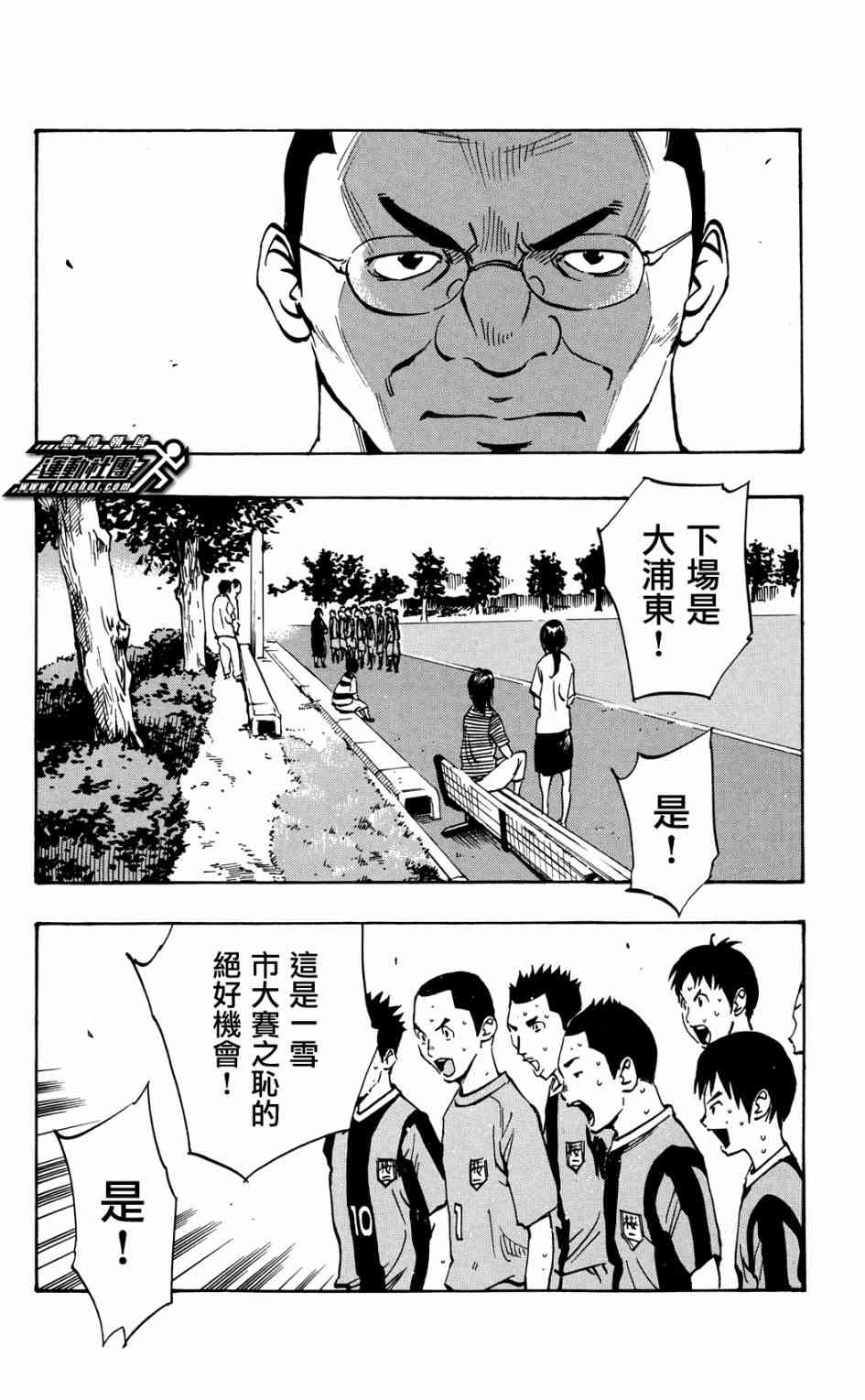 🍵BE BLUES!~化身为青 第47话 第16页