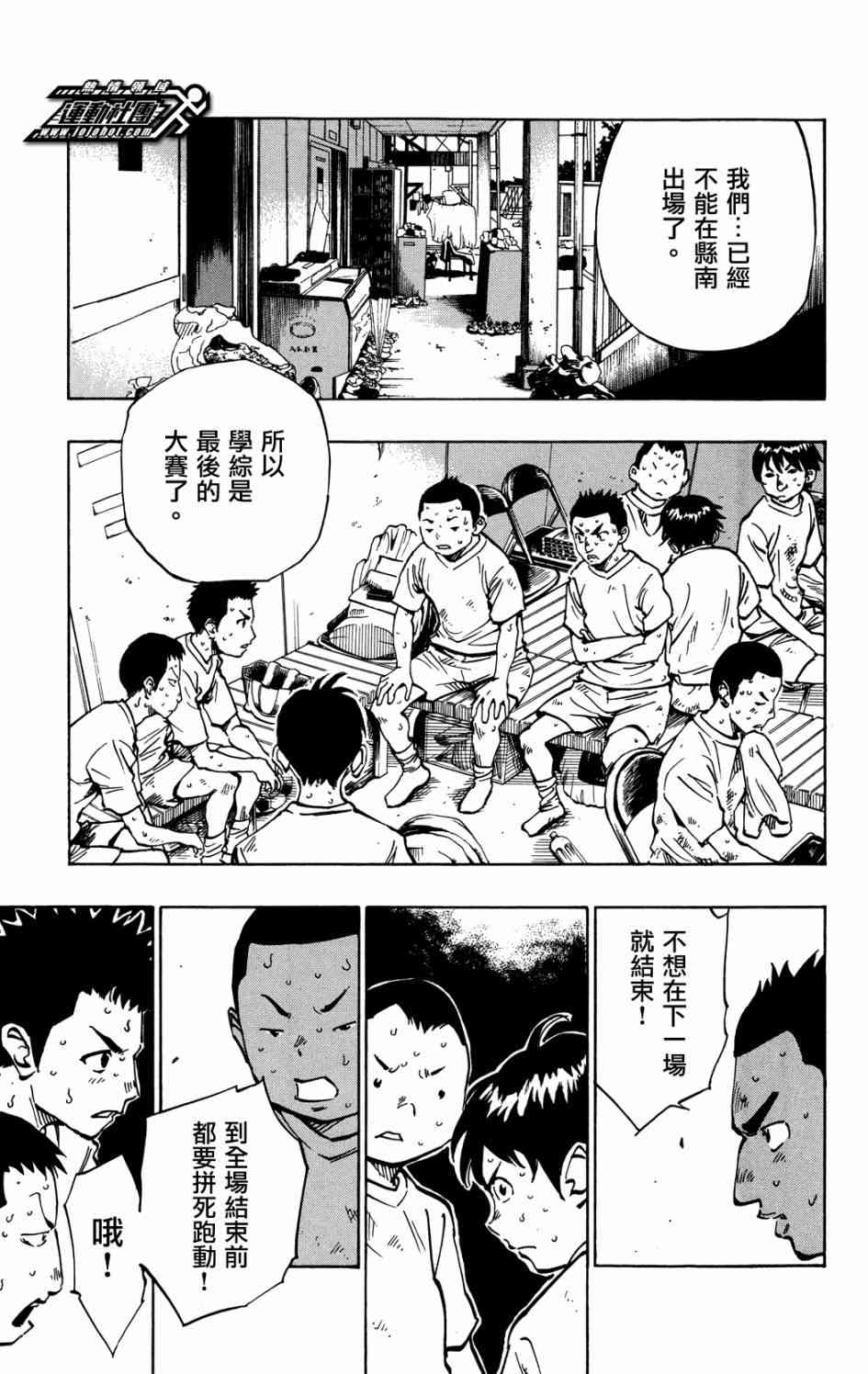 🍵BE BLUES!~化身为青 第47话 第17页