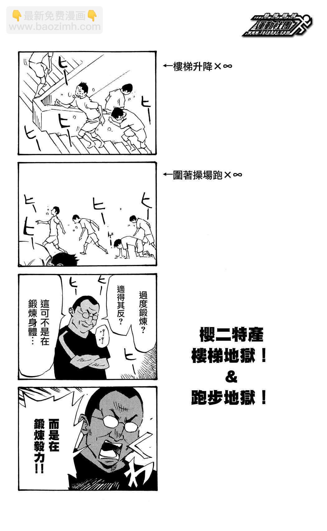 🍵BE BLUES!~化身为青 第47话 第19页