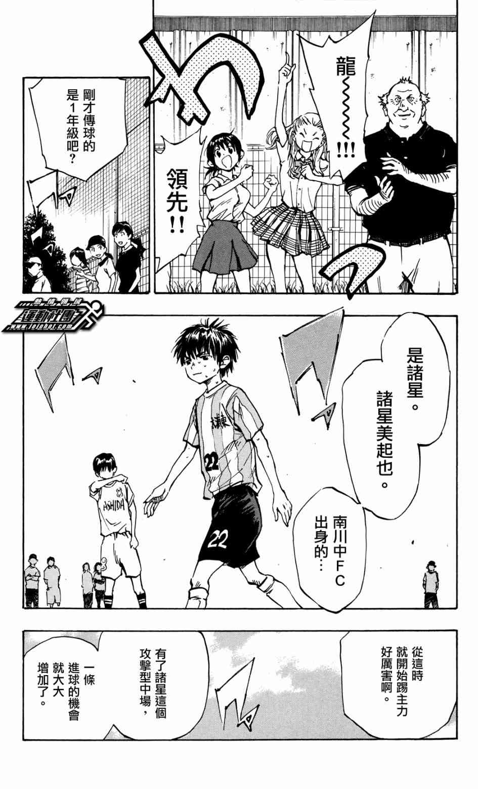 🍵BE BLUES!~化身为青 第47话 第7页