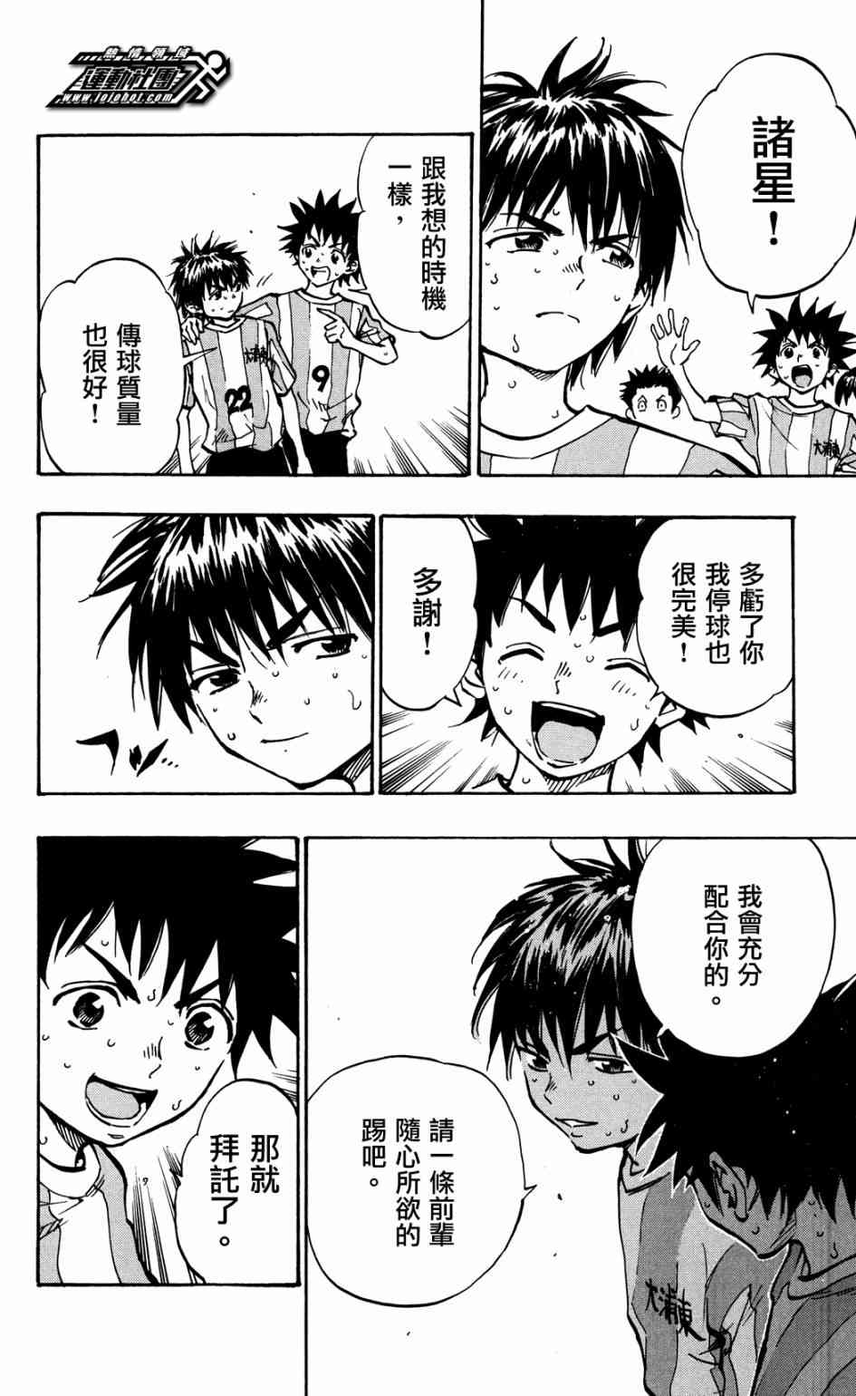 🍵BE BLUES!~化身为青 第47话 第8页
