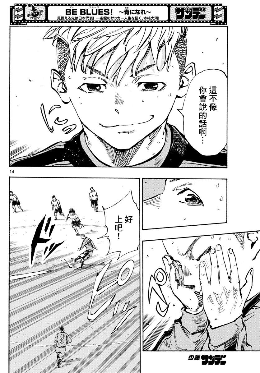 🍵BE BLUES!~化身为青 第469话 第12页