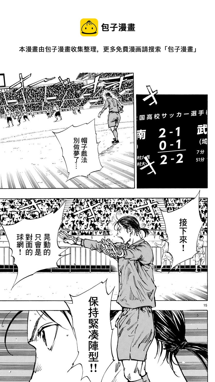 🍵BE BLUES!~化身为青 第469话 第13页
