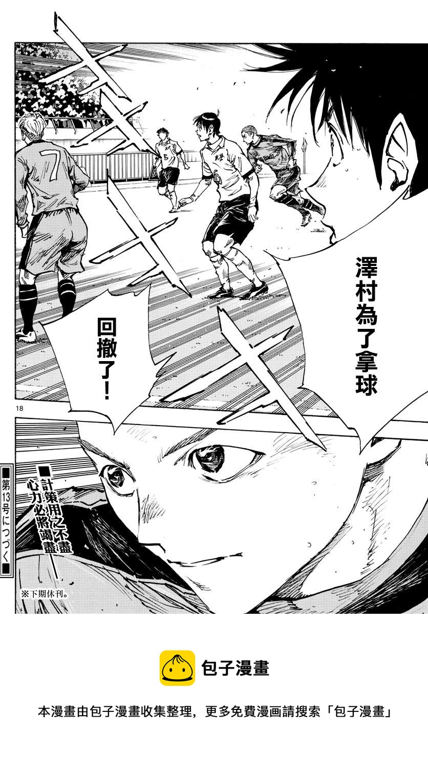 🍵BE BLUES!~化身为青 第469话 第16页