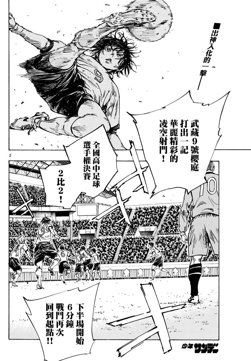 🍵BE BLUES!~化身为青 第469话 第2页