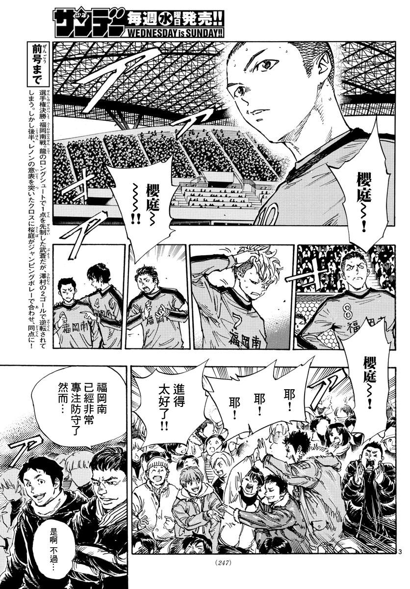 🍵BE BLUES!~化身为青 第469话 第3页