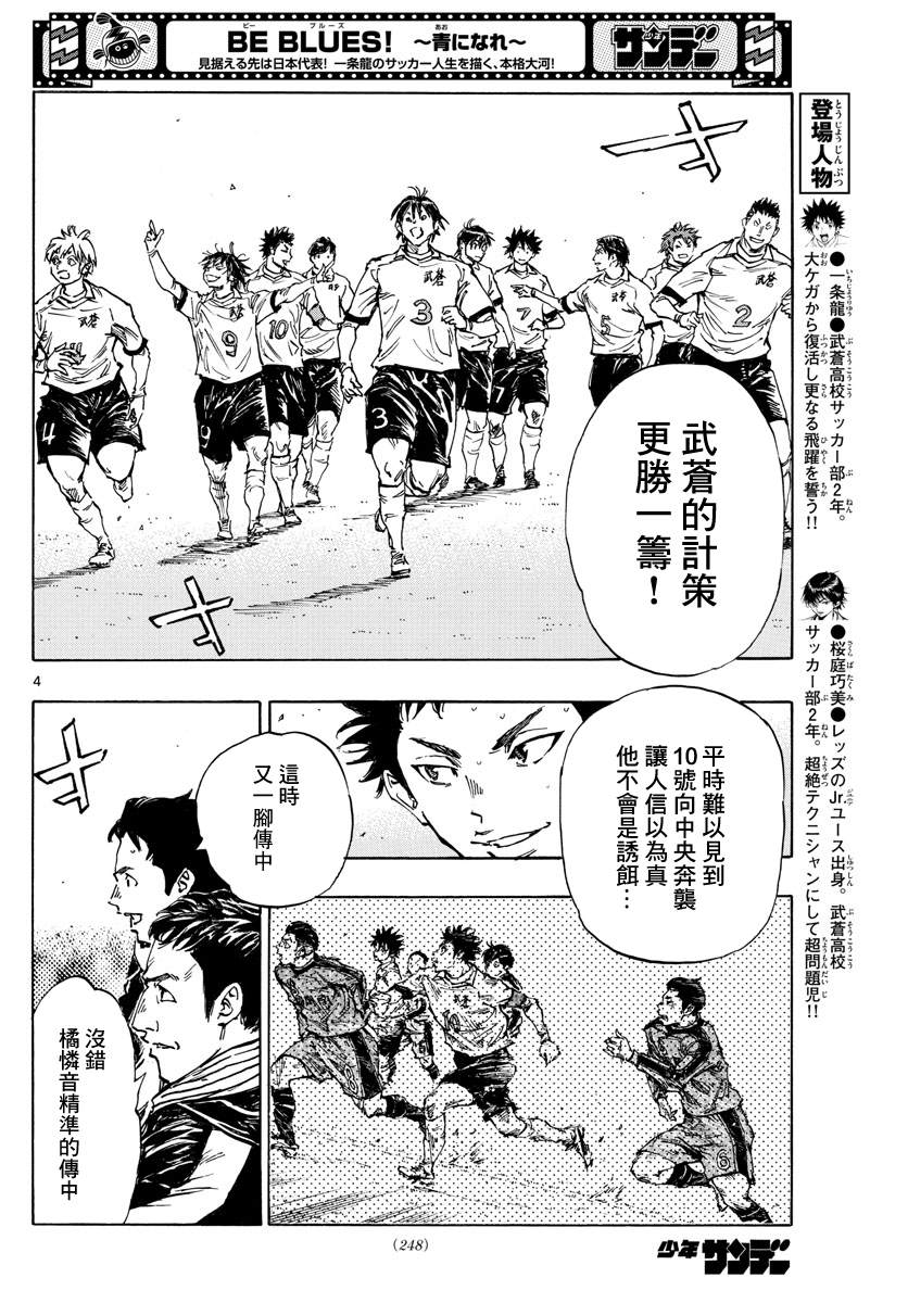 🍵BE BLUES!~化身为青 第469话 第4页