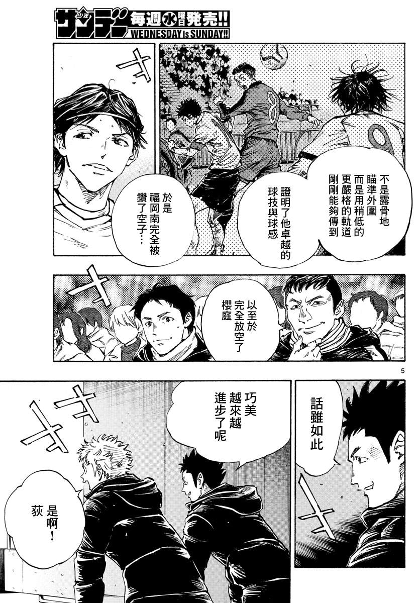 🍵BE BLUES!~化身为青 第469话 第5页