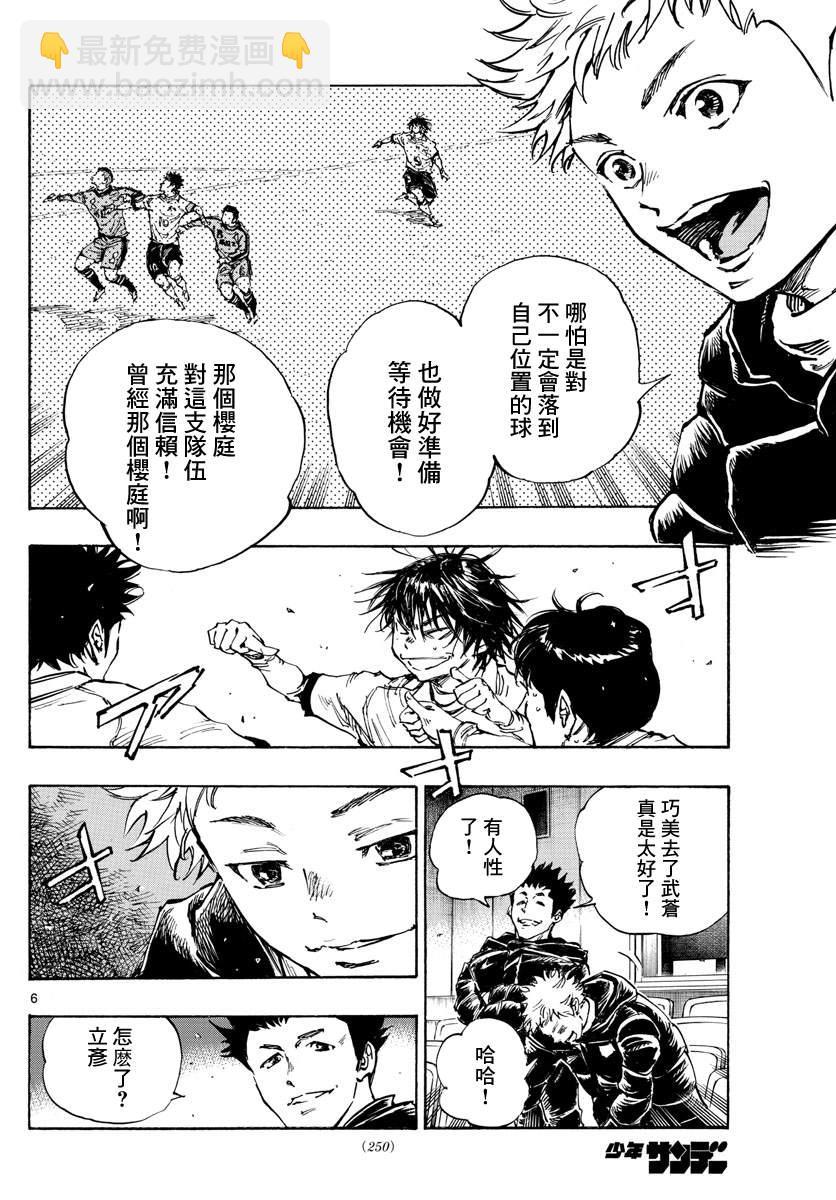 🍵BE BLUES!~化身为青 第469话 第6页