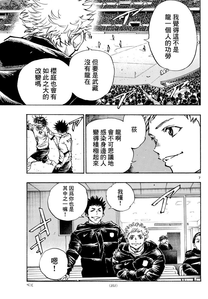 🍵BE BLUES!~化身为青 第469话 第7页