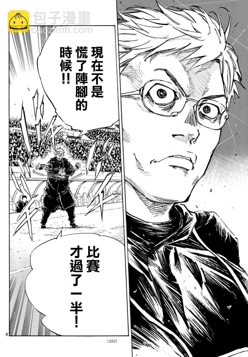 🍵BE BLUES!~化身为青 第469话 第8页