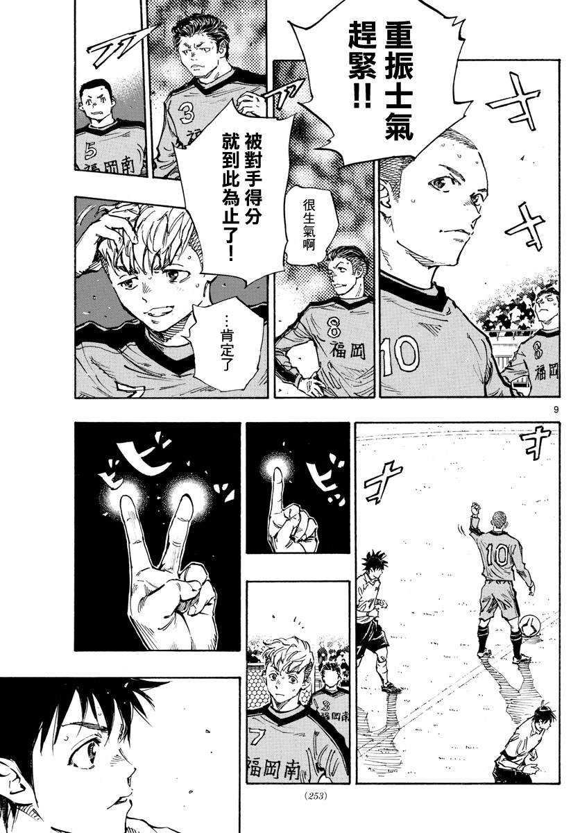 🍵BE BLUES!~化身为青 第469话 第9页