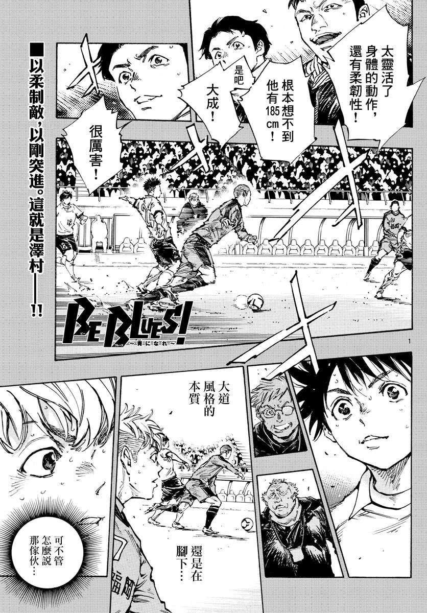 🍵BE BLUES!~化身为青 第471话 第1页