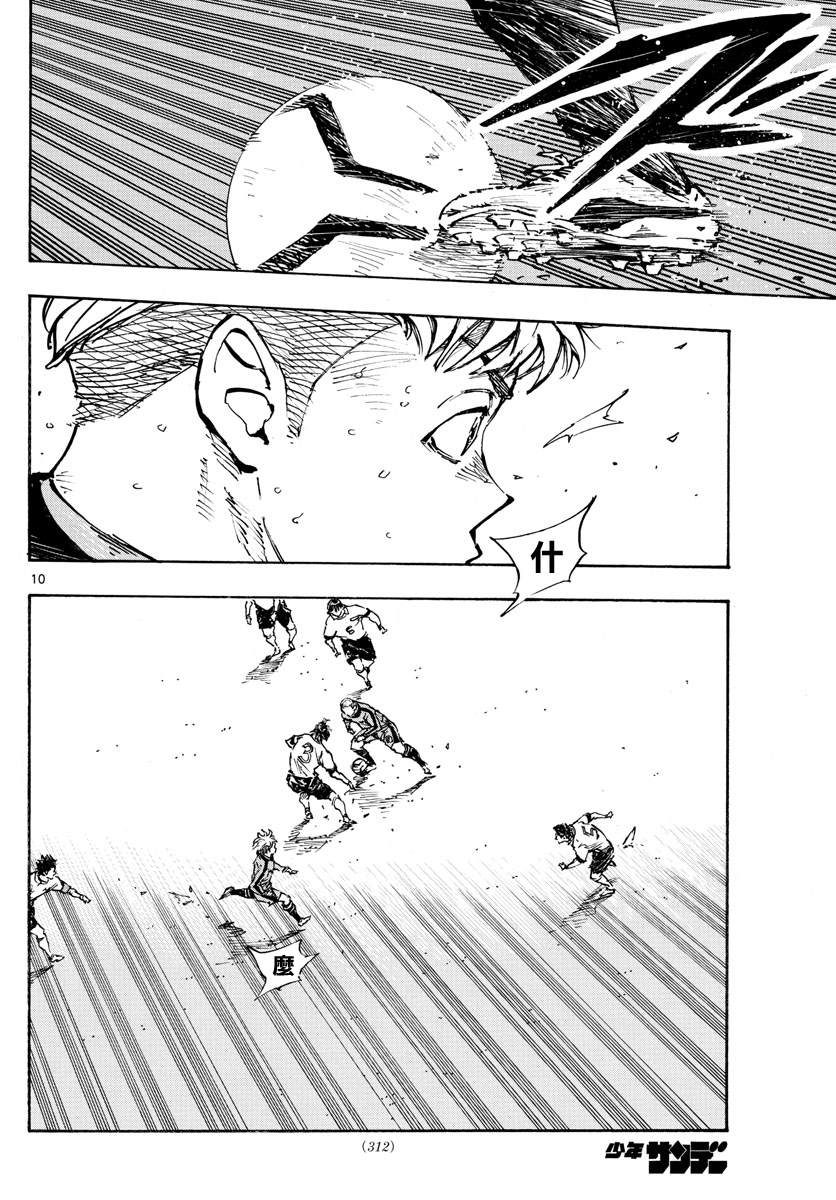🍵BE BLUES!~化身为青 第471话 第10页