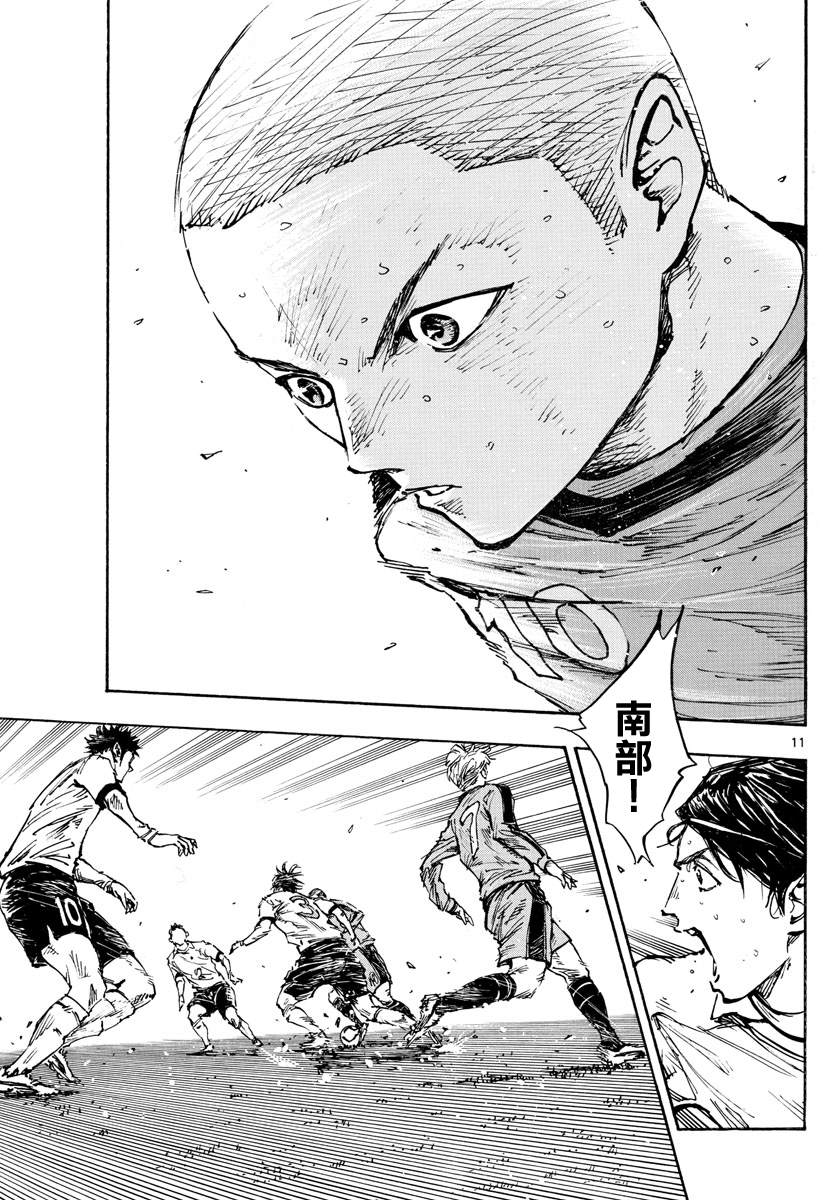 🍵BE BLUES!~化身为青 第471话 第11页