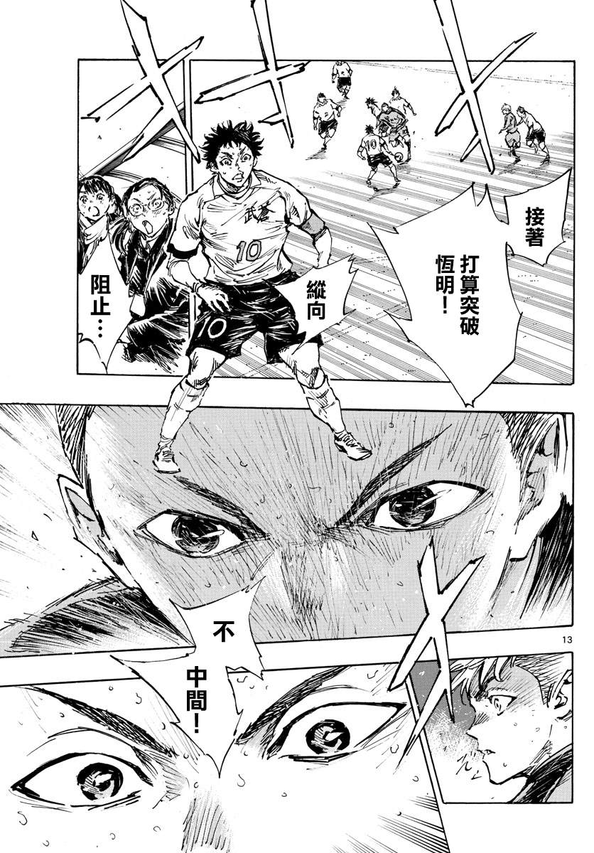 🍵BE BLUES!~化身为青 第471话 第13页