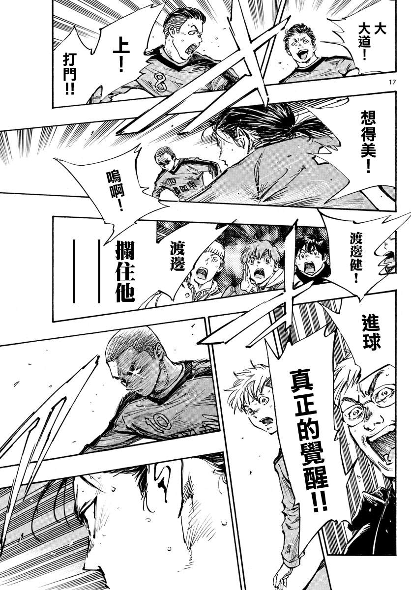 🍵BE BLUES!~化身为青 第471话 第17页